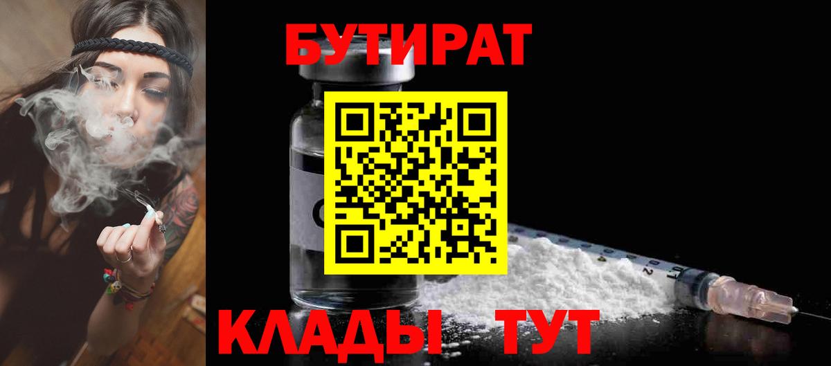 Верхний Уфалей  Бутират бутик  Вход с VPN 