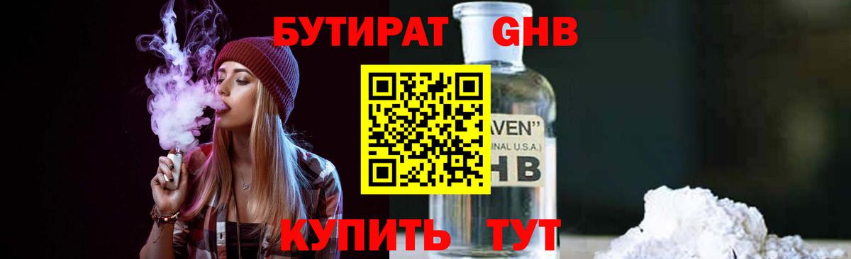 Бутират оксибутират Верхний Уфалей