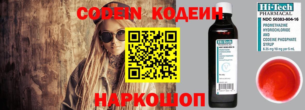 Верхний Уфалей  Codein Purple Drank  Кодеиновый сироп Lean Purple Drank  Вход с VPN 