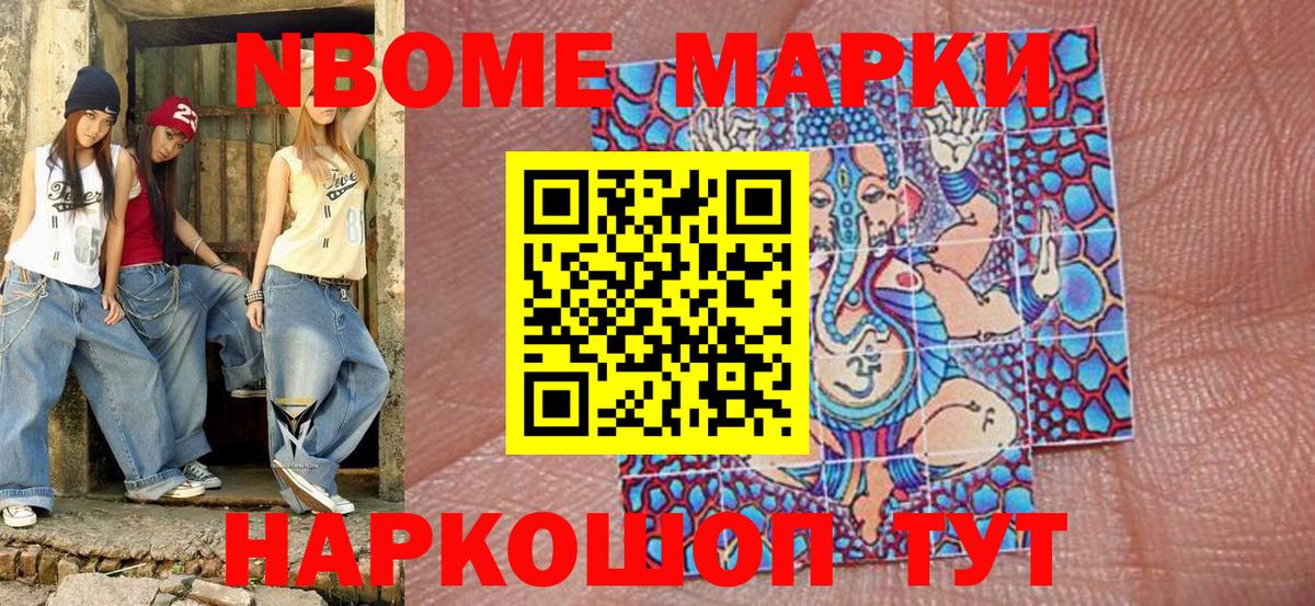 Марки NBOMe 1,8мг Верхний Уфалей